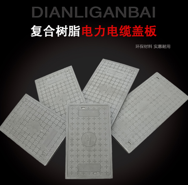 西昌镇树脂复合电力盖板展示